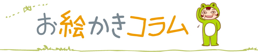 日々くるくる　毎日楽しくいろんなイラストを描いています。ちょっと覗いてみませんか？